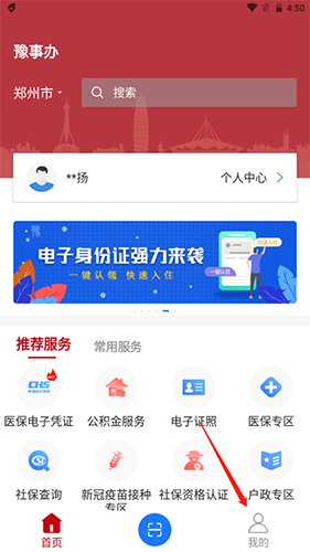 河南健康碼app