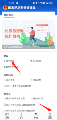 中国药品监管app
