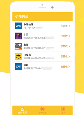 小柚快遞app