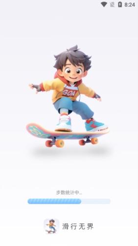 滑行無(wú)界app
