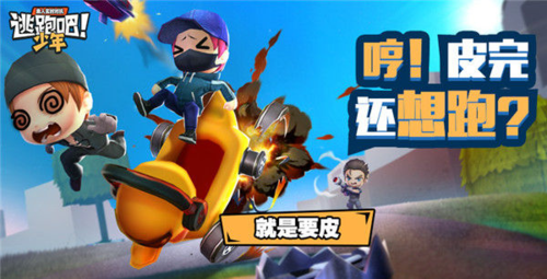 逃跑吧少年加强版解锁保险箱技巧
5