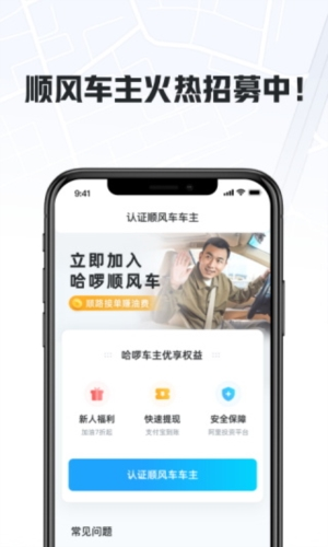 哈啰出行司機端