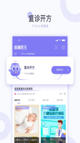 莲藕医生药店端app