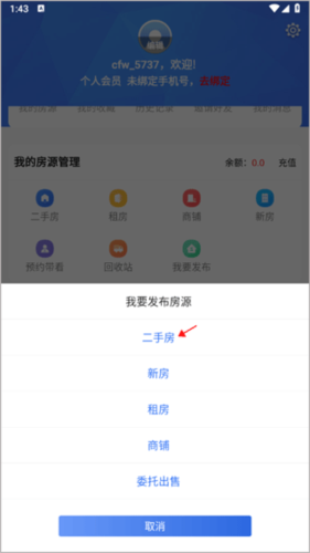 郴房網app