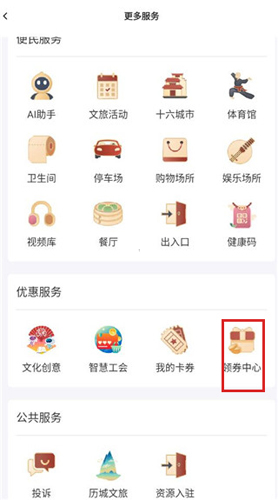 云游齐鲁手机版