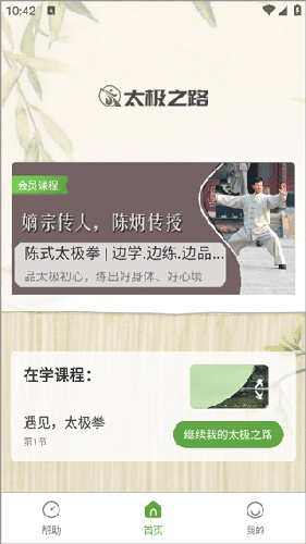 太极之路app