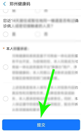 河南健康碼app