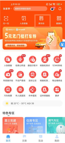 我的张家界app