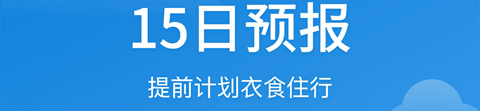 順心天氣app