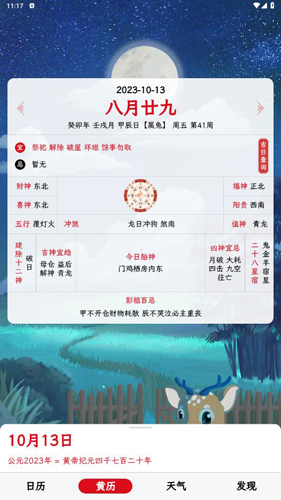 沙漏日歷app