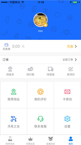 至尊洗衣app