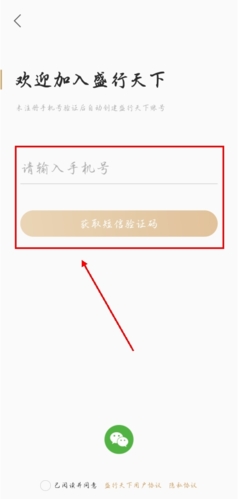 盛行天下app