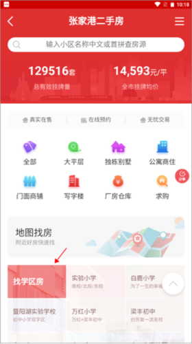 張家港房產網官方版