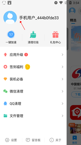 2345手机助手app