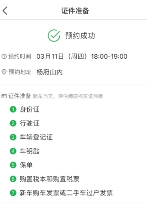 人人車二手車app