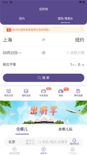 航优优机票app