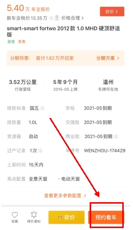人人車二手車app