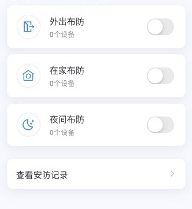 晓听智家app