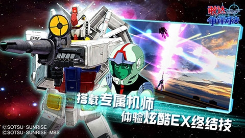 敢达争锋对决无限金币钻石版