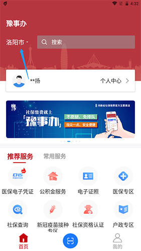河南健康碼app