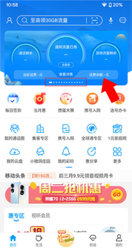 移动惠生活app