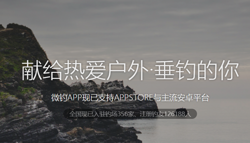 微钓app