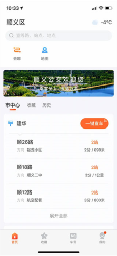 順義公交最新版