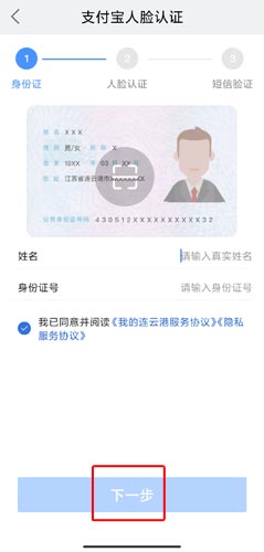 我的連云港app