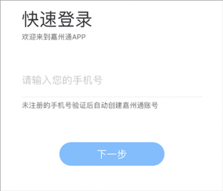 嘉州通app官方版