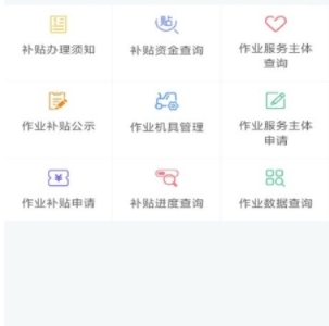 四川农机补贴最新版