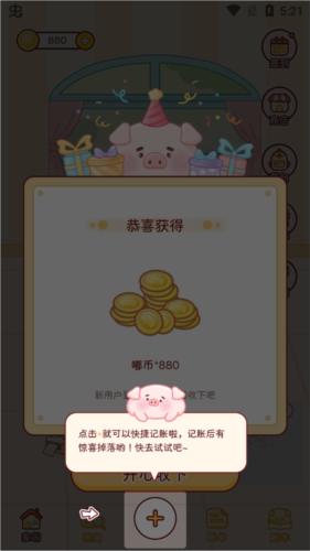 嘟嘟记账app