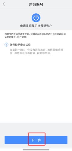 我的連云港app