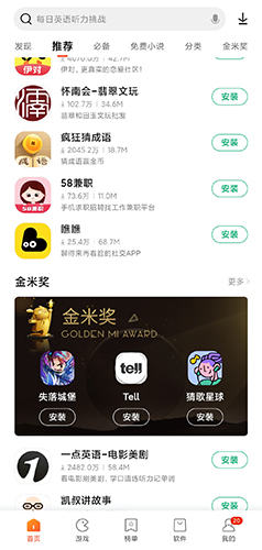 小米应用商店app