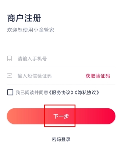 小金管家最新版
