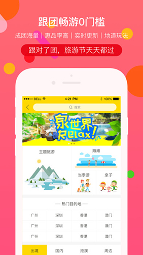 广之旅易起行app