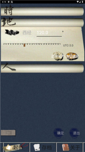 六壬神课app