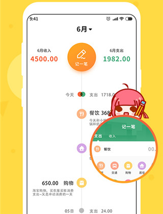女生随手记app