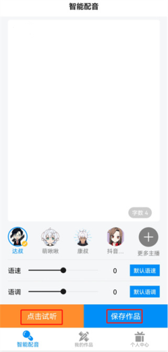 指尖配音app