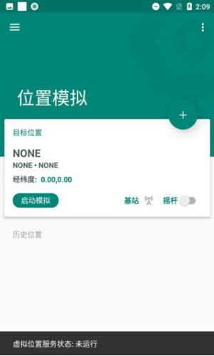 fake location专业版