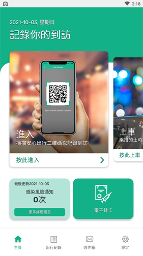 安心出行app