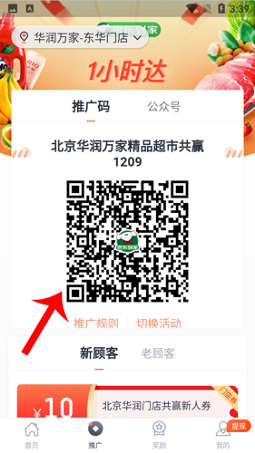 来来推app