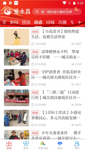 爱永昌APP