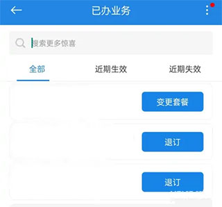 中国移动浙江App