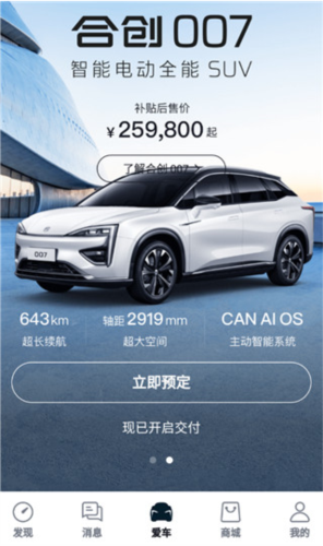 合创汽车app