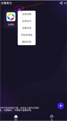 分身有力app