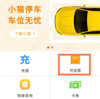 小猫停车app