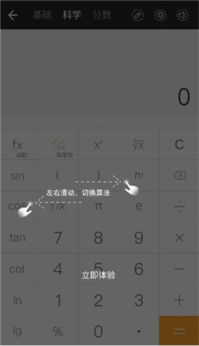 全能计算器手机版
