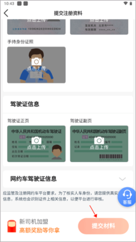 逸乘车主官方版