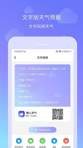 懒人天气预报免费版