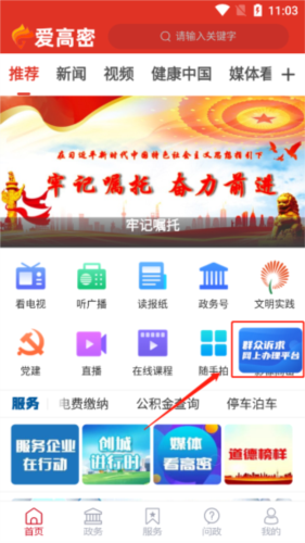 愛高密app